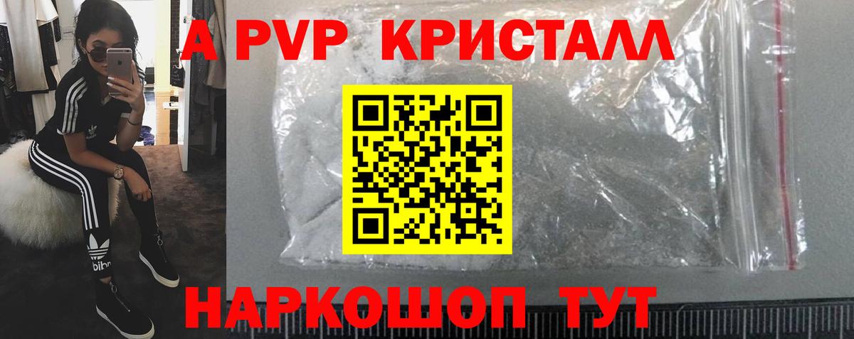 A-PVP Crystall Ачхой-Мартан