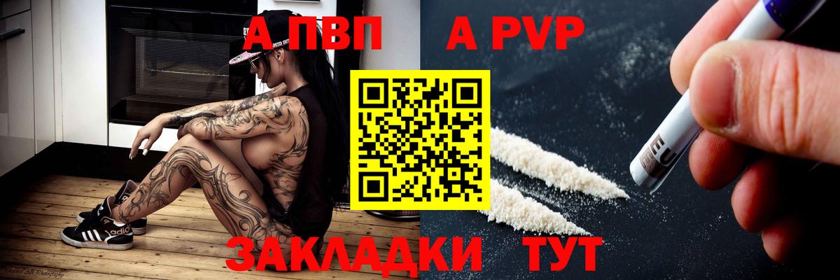 купить закладку  A PVP  Вход с VPN  A PVP мука  A PVP крисы CK  Ачхой-Мартан 