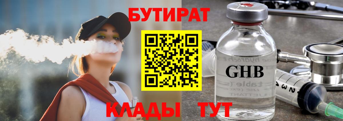 Ачхой-Мартан  БУТИРАТ вода  Бутират  Вход с VPN 