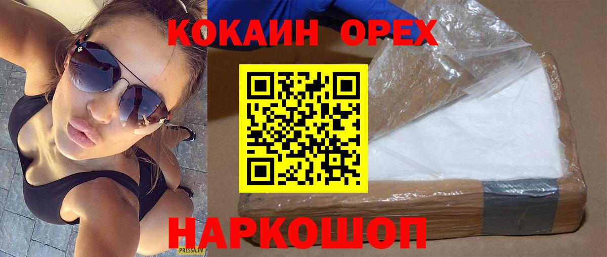 COCAIN FishScale  Вход с VPN  продажа наркотиков  Ачхой-Мартан  Cocaine 99% 