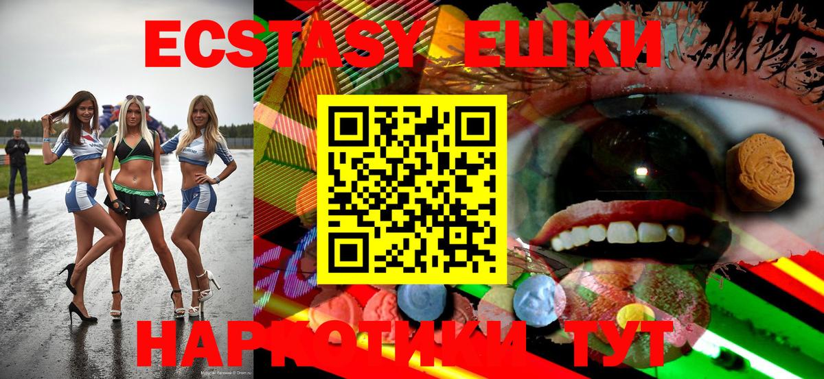 Ecstasy  Экстази круглые  дарк нет официальный сайт  Ачхой-Мартан  Ecstasy XTC  Вход с VPN 
