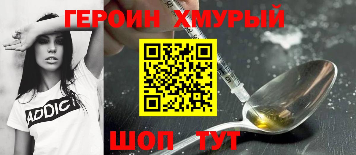 Героин  Вход с VPN  Ачхой-Мартан  Героин гречка 