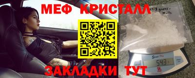 мяу мяу кристалл Шебекино