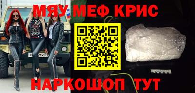 мяу мяу кристалл Шебекино