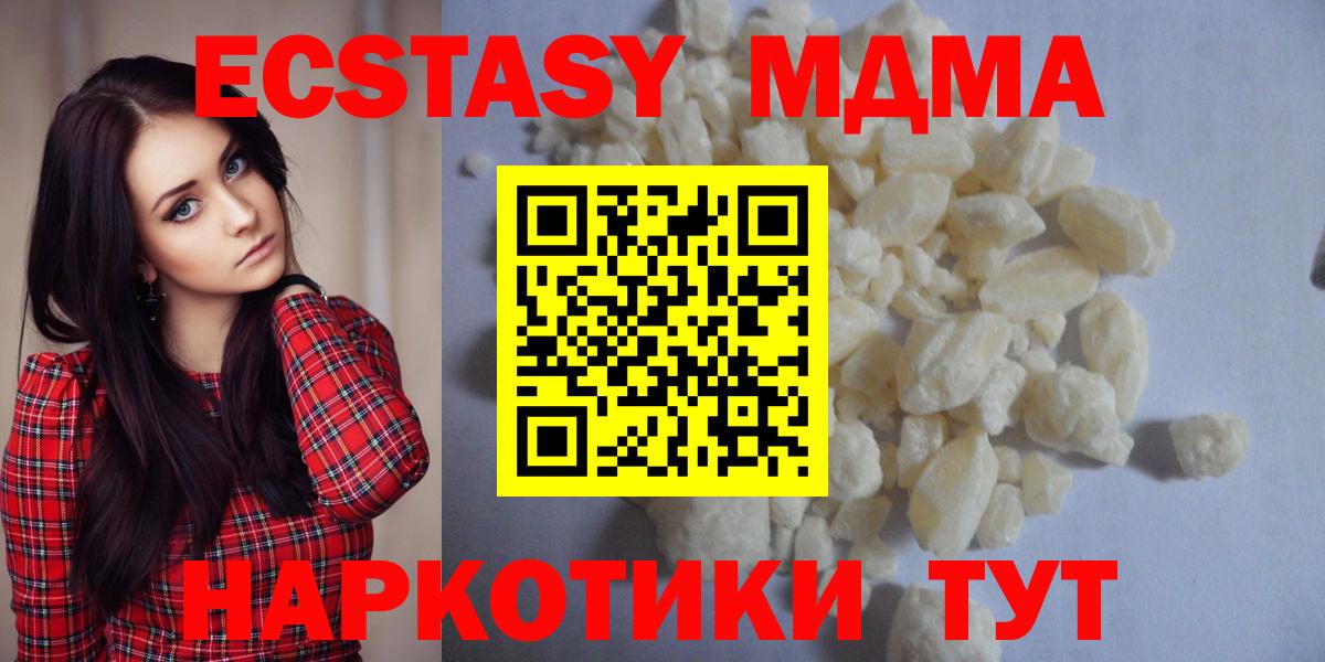 МДМА кристаллы  МДМА  Ачхой-Мартан  Вход с VPN  МДМА молли 