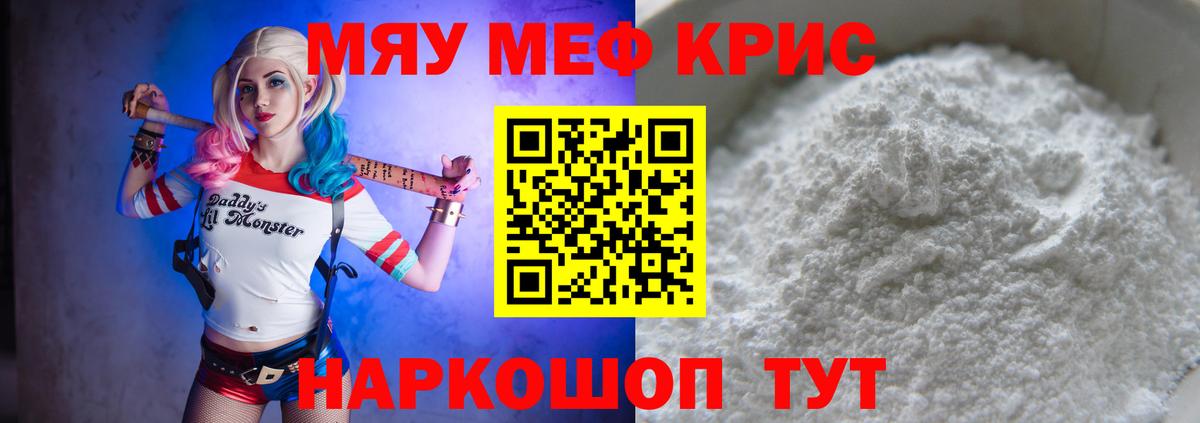 Меф мяу мяу мука Ачхой-Мартан